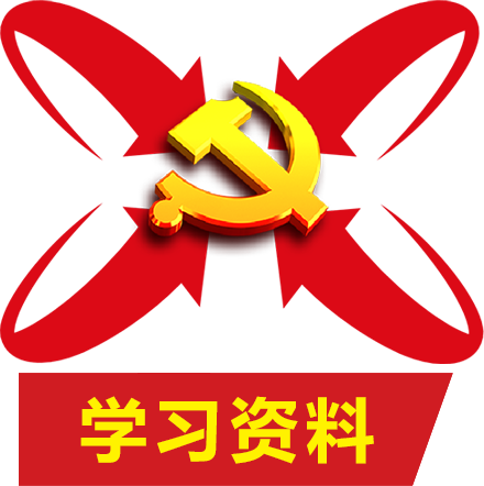 学习资料