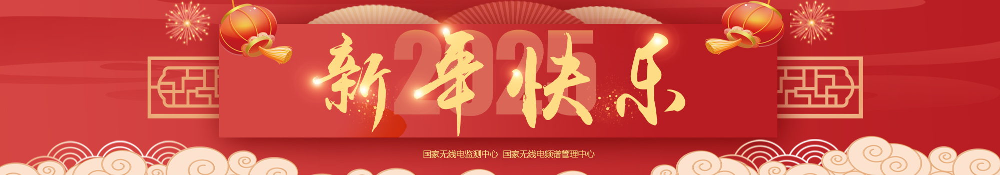 2025新年献词